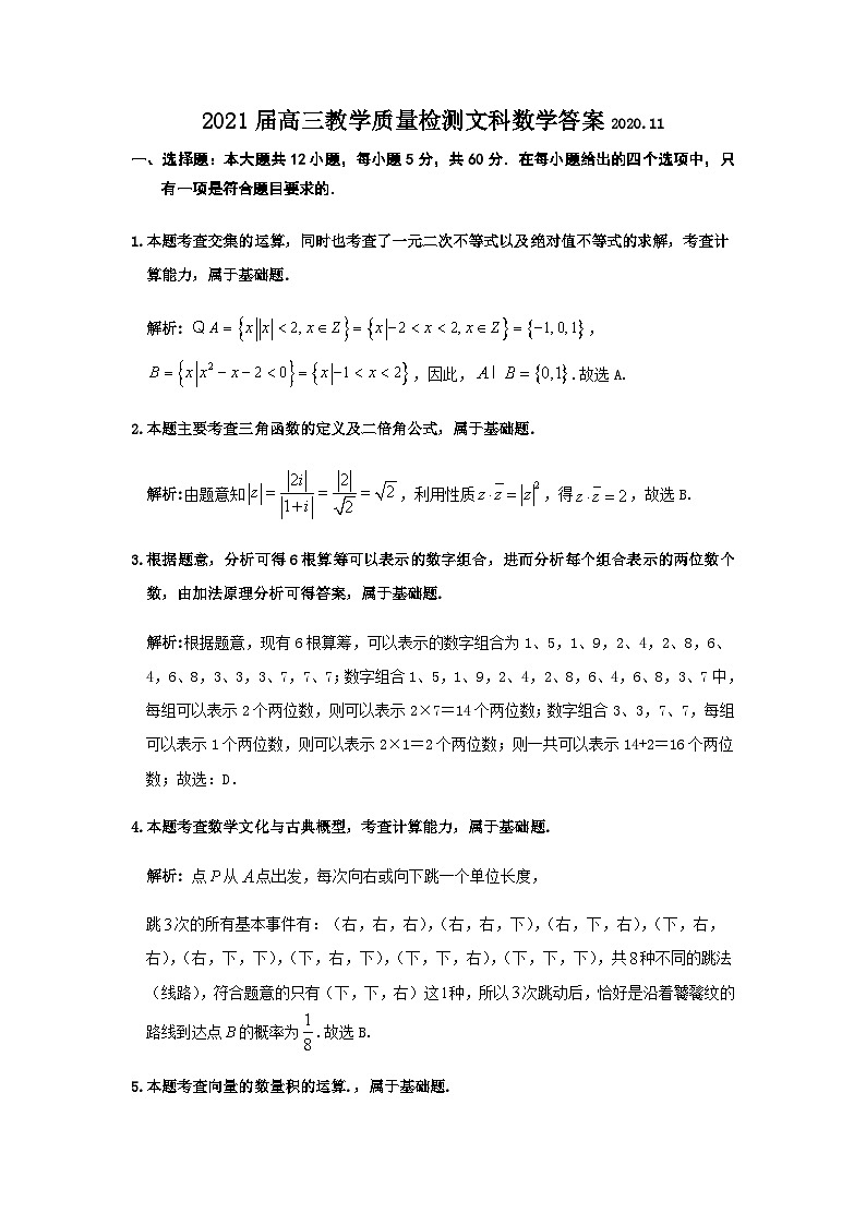 陕西省宝鸡市金台区2021届高三上学期11月教学质量检测文科数学试题 Word版含答案01
