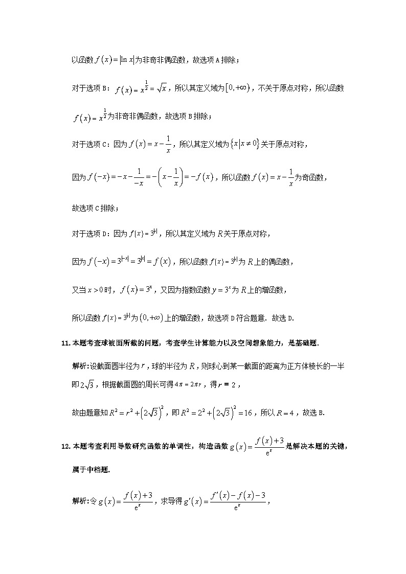 陕西省宝鸡市金台区2021届高三上学期11月教学质量检测文科数学试题 Word版含答案03