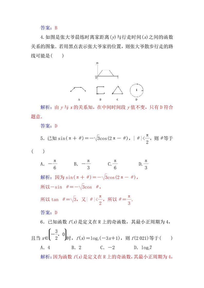 陕西省黄陵中学2021届高三（本部）上学期期中考试数学（理）试题（可编辑） PDF版含答案02