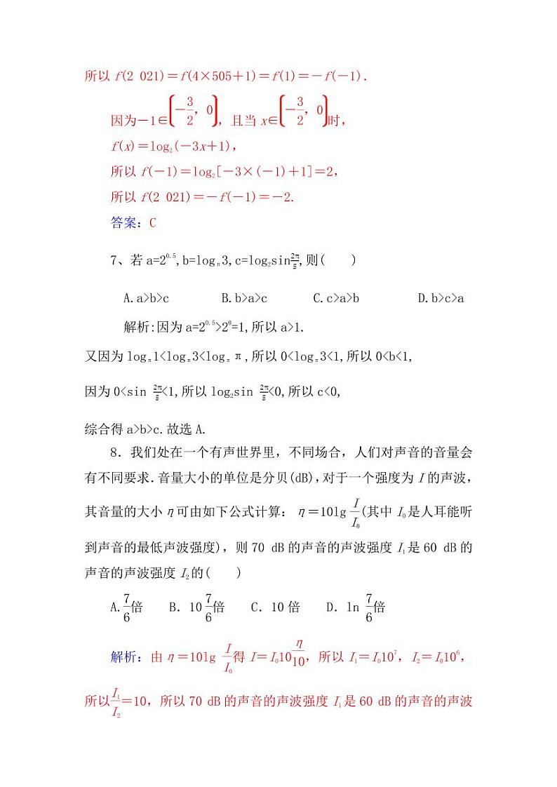 陕西省黄陵中学2021届高三（本部）上学期期中考试数学（理）试题（可编辑） PDF版含答案03