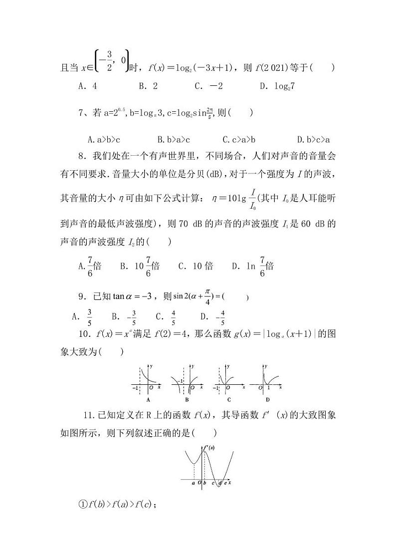 陕西省黄陵中学2021届高三（本部）上学期期中考试数学（理）试题（可编辑） PDF版含答案02