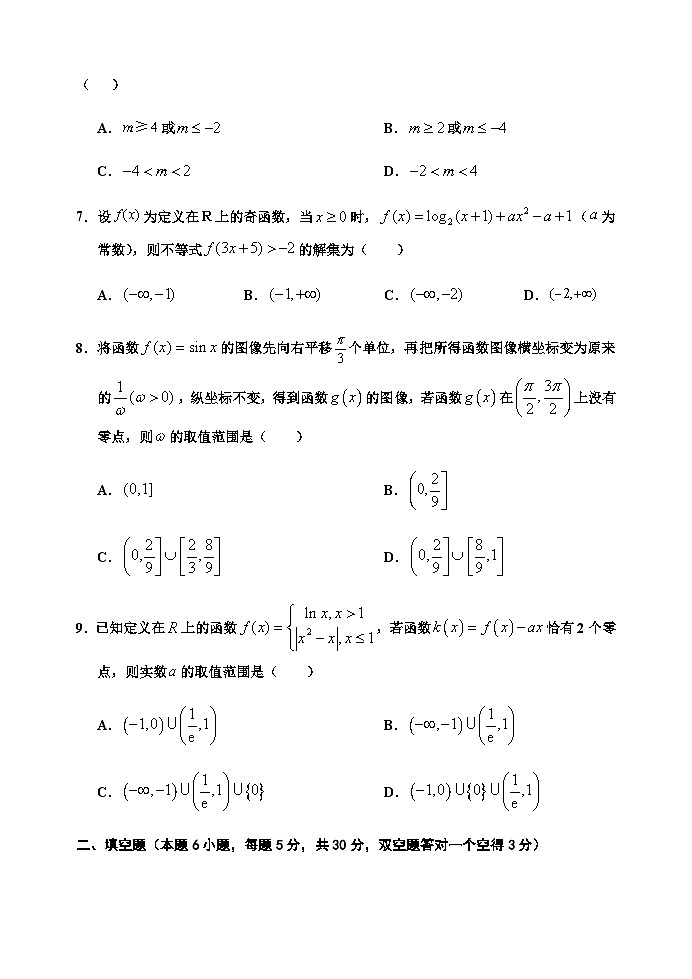 天津市八校2021届高三上学期期中联考数学试题 Word版含答案02