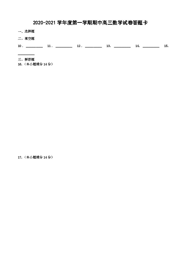 天津市八校2021届高三上学期期中联考数学试题 Word版含答案01
