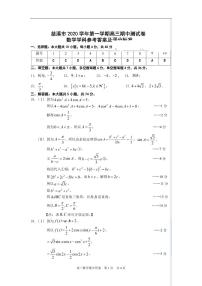 浙江省慈溪市2021届高三上学期期中测试数学试题 PDF版含答案