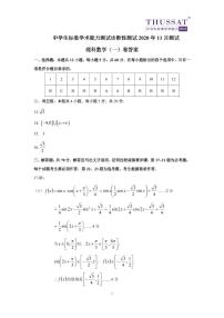 中学生标准学术能力诊断性测试THUSSAT2021届高三上学期11月诊断性测试理科数学试卷 PDF版含答案
