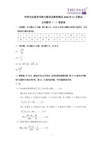 中学生标准学术能力诊断性测试THUSSAT2021届高三上学期11月诊断性测试文科数学试卷 PDF版含答案
