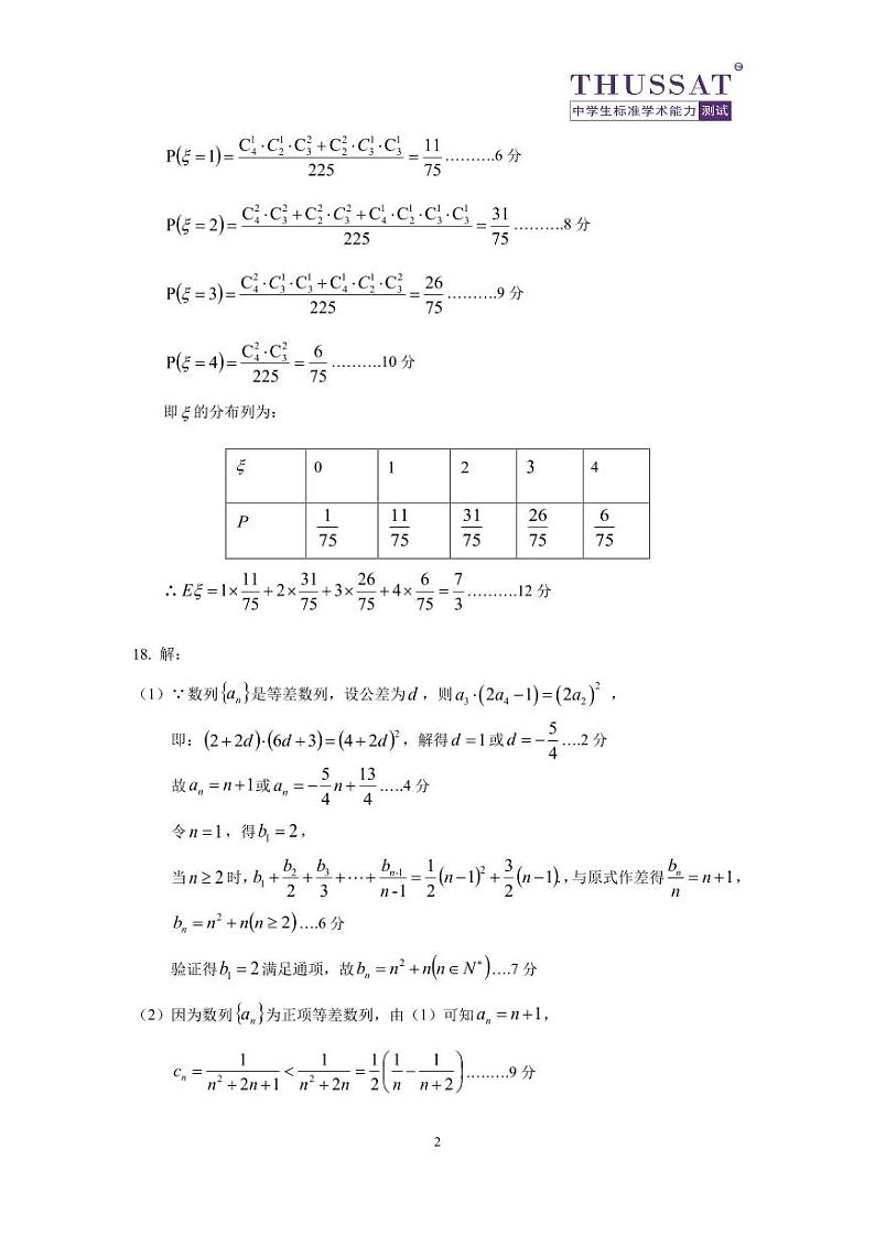 THUSSAT2020年11月诊断性测试文科数学（一）卷答案第2页