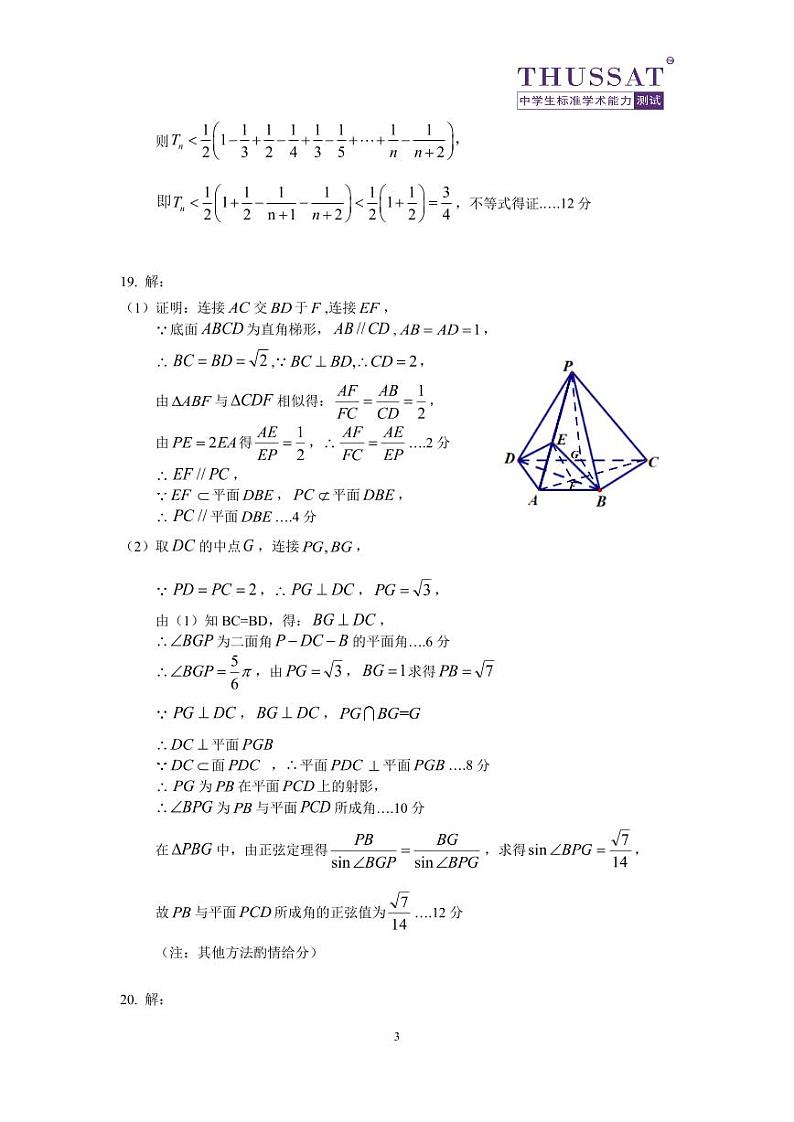 THUSSAT2020年11月诊断性测试文科数学（一）卷答案第3页