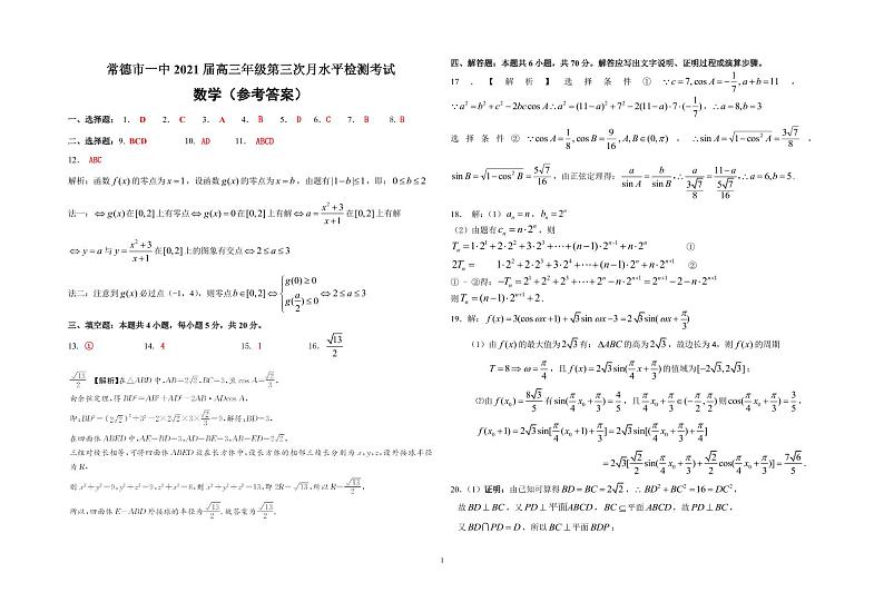 常德市一中2021届高三年级第三次月考答案第1页