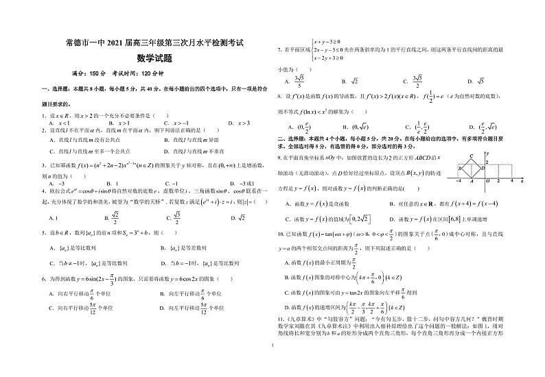 常德市一中2021届高三年级第三次月考试题第1页