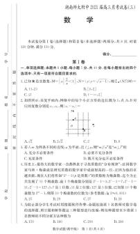 湖南师大附中2021届高三上学期月考（三）数学试卷 PDF版含答案