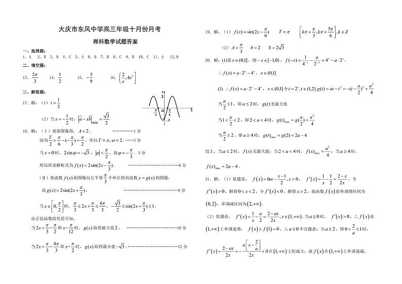 黑龙江省大庆市东风中学2021届高三10月月考数学（理）试题 PDF版含答案(1)01
