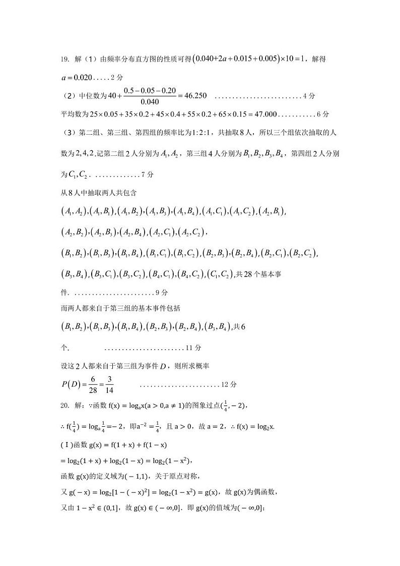 黑龙江省大庆市东风中学2021届高三10月月考数学（文）答案第2页