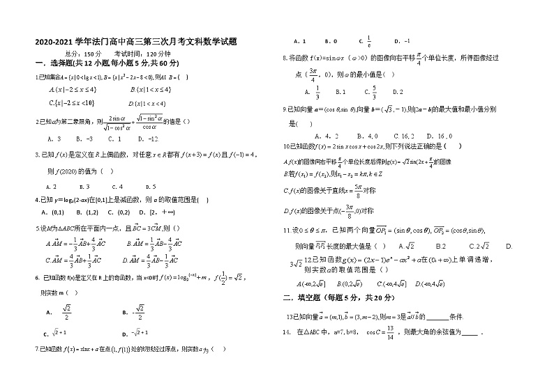 2020-2021学年高三第三次文科数学月考题3第1页