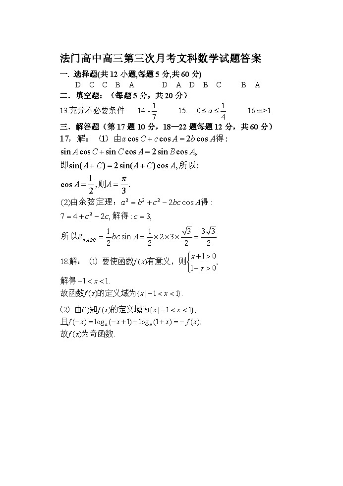 2020-2021学年高三第三次文科数学月考题3答案第1页