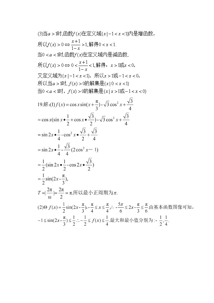 2020-2021学年高三第三次文科数学月考题3答案第2页