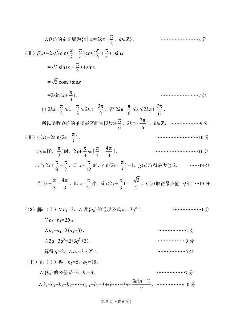天津市南开区南大奥宇培训学校2020届高三上学期第二次月考数学答案第2页