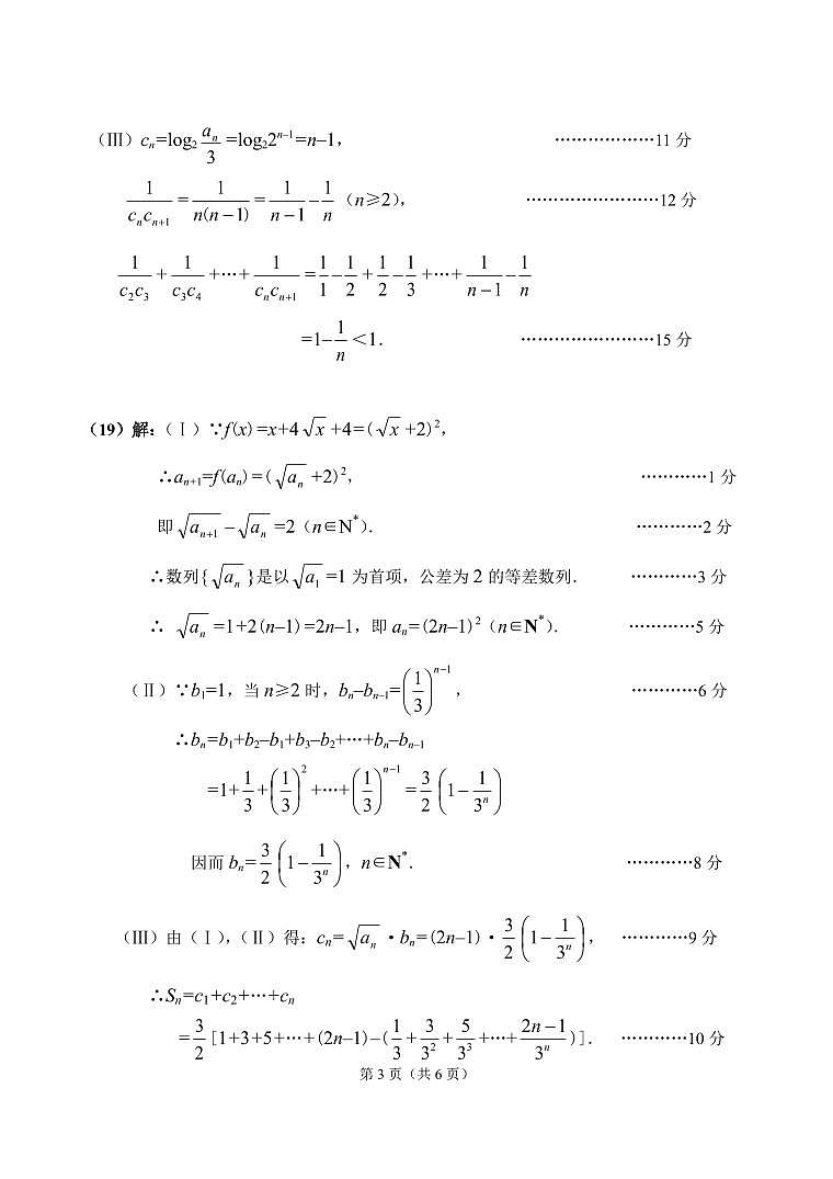 天津市南开区南大奥宇培训学校2020届高三上学期第二次月考数学答案第3页