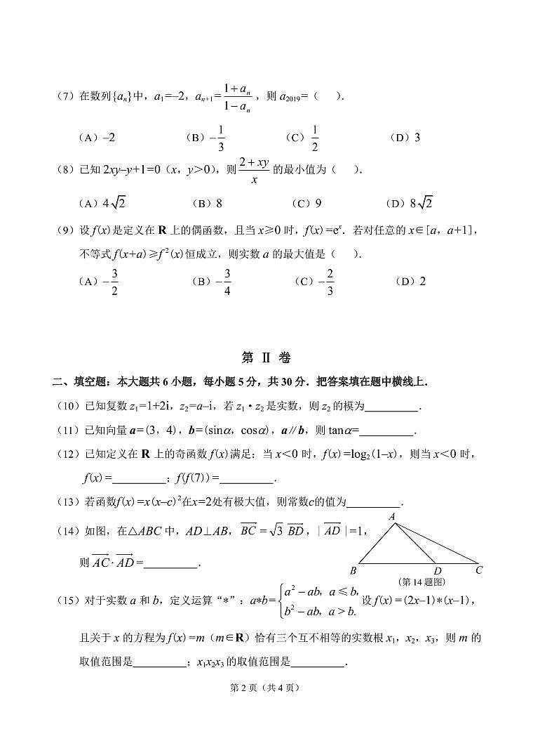 天津市南开区南大奥宇培训学校2020届高三上学期第二次月考数学试题第2页