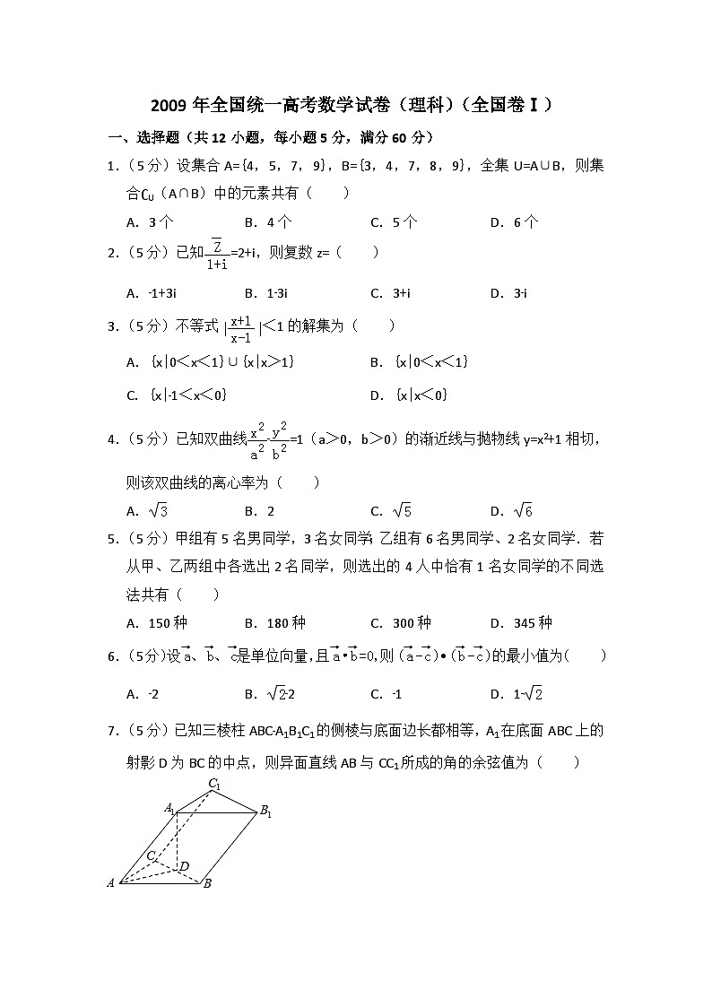 2009年全国统一高考数学试卷（理科）（全国卷ⅰ）（含解析版）01