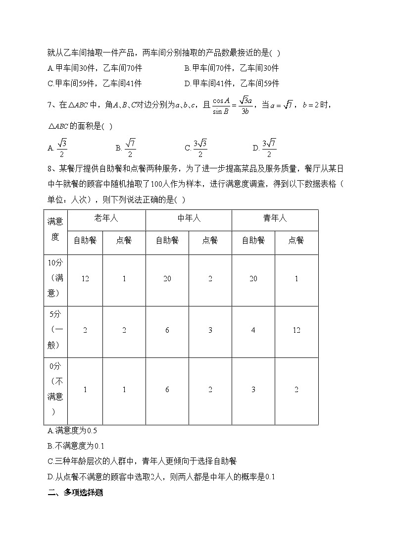 山东省菏泽市2021-2022学年高一下学期期末考试数学试卷(含答案)02