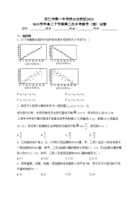 怀仁市第一中学校云东校区2022-2023学年高二下学期第二次月考数学（理）试卷(含答案)
