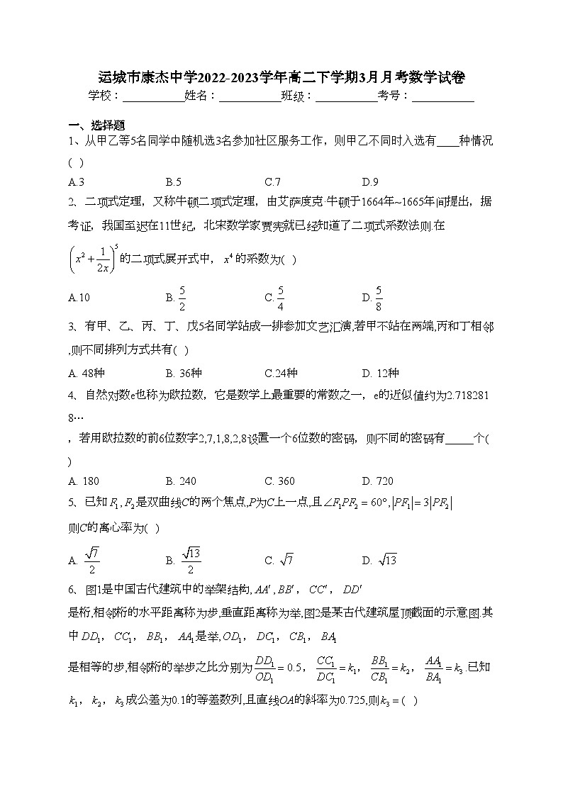 运城市康杰中学2022-2023学年高二下学期3月月考数学试卷(含答案)第1页