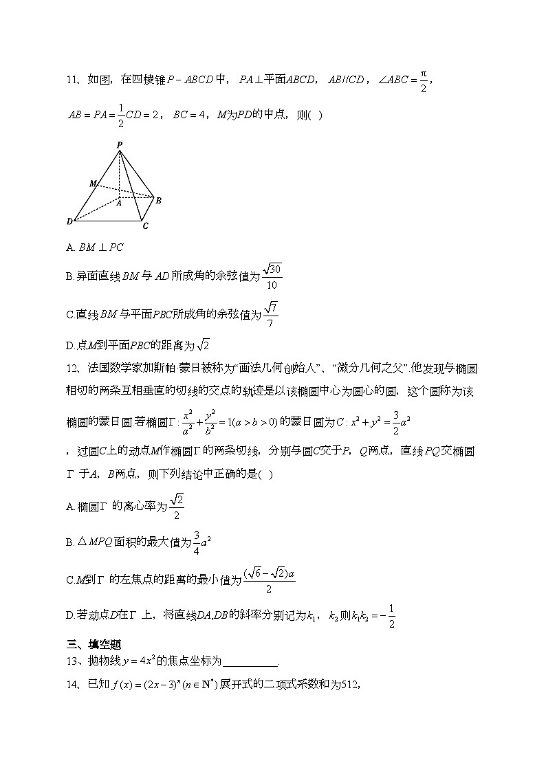 运城市康杰中学2022-2023学年高二下学期3月月考数学试卷(含答案)第3页