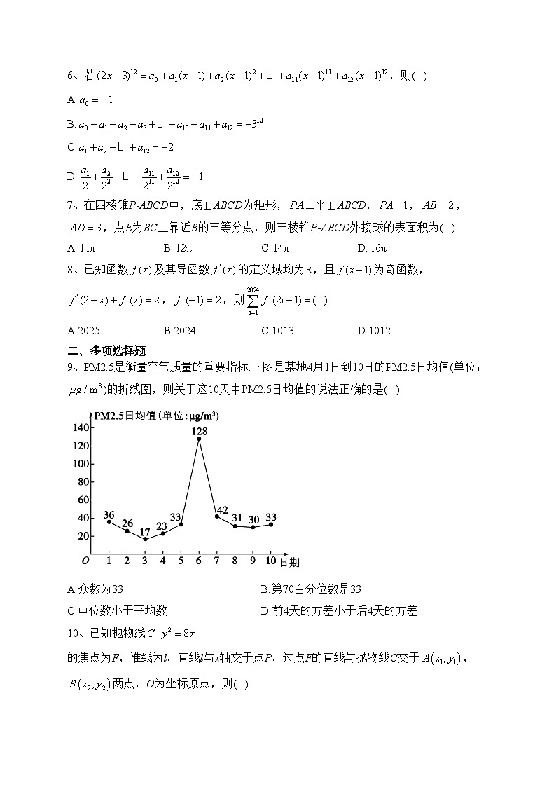 山东省德州市2023届高三三模数学试卷(含答案)02