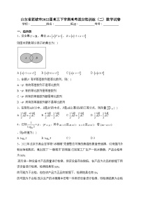 山东省肥城市2022届高三下学期高考适应性训练（二）数学试卷(含答案)