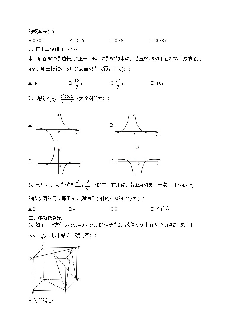 山东省肥城市2022届高三下学期高考适应性训练（二）数学试卷(含答案)02