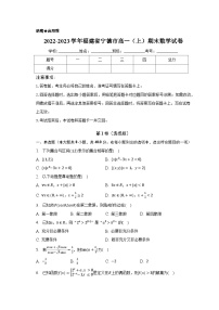 2022-2023学年福建省宁德市高一（上）期末数学试卷（含解析）