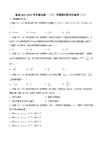 备战2022-2023学年湖北高一（下）学期期末数学仿真卷及答案（三）