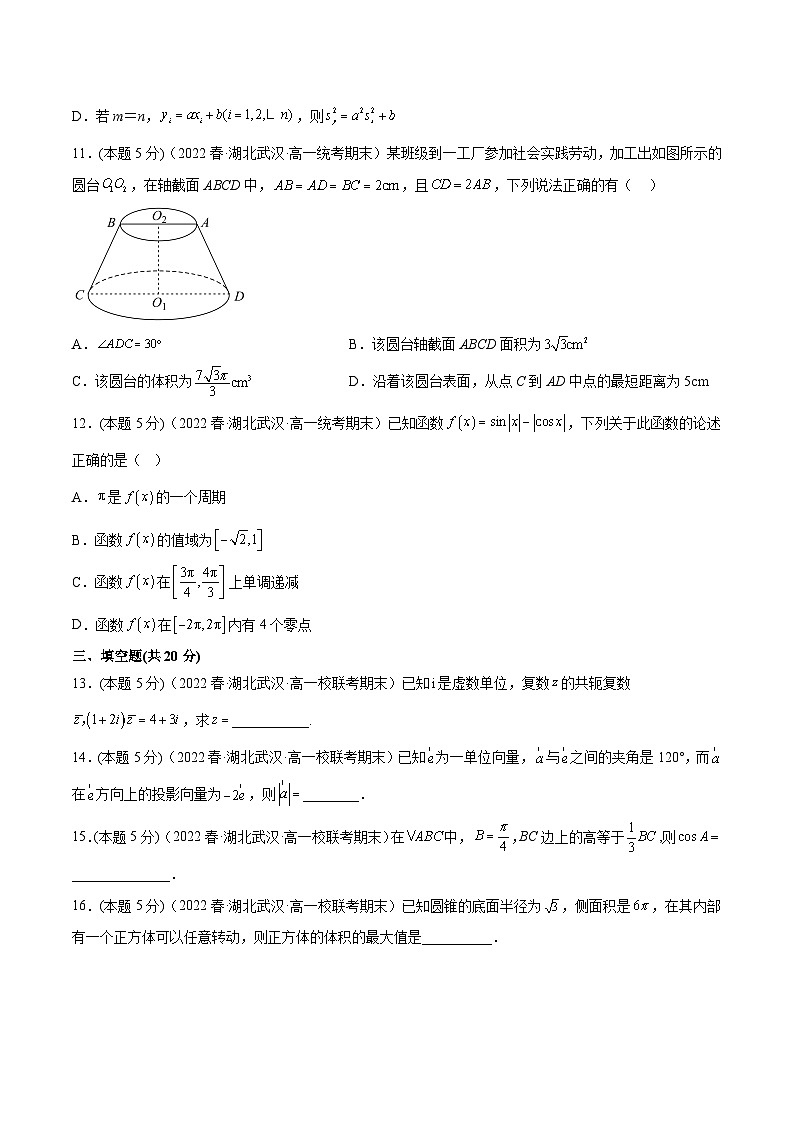 备战2022-2023学年湖北高一（下）学期期末数学仿真卷及答案（二）第3页