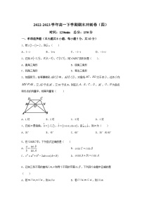 福建省南平市浦城县2022-2023学年高一下学期期末数学冲刺卷及答案（四）