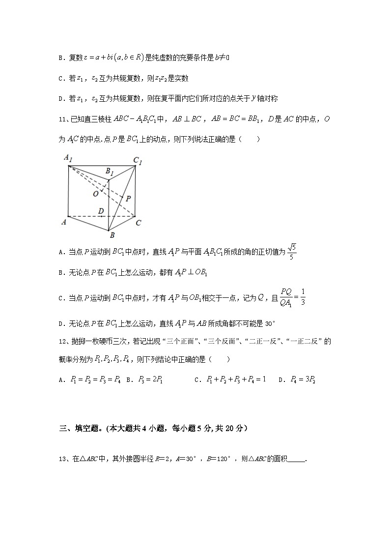 福建省南平市浦城县2022-2023学年高一下学期期末数学冲刺卷及答案（四）第3页