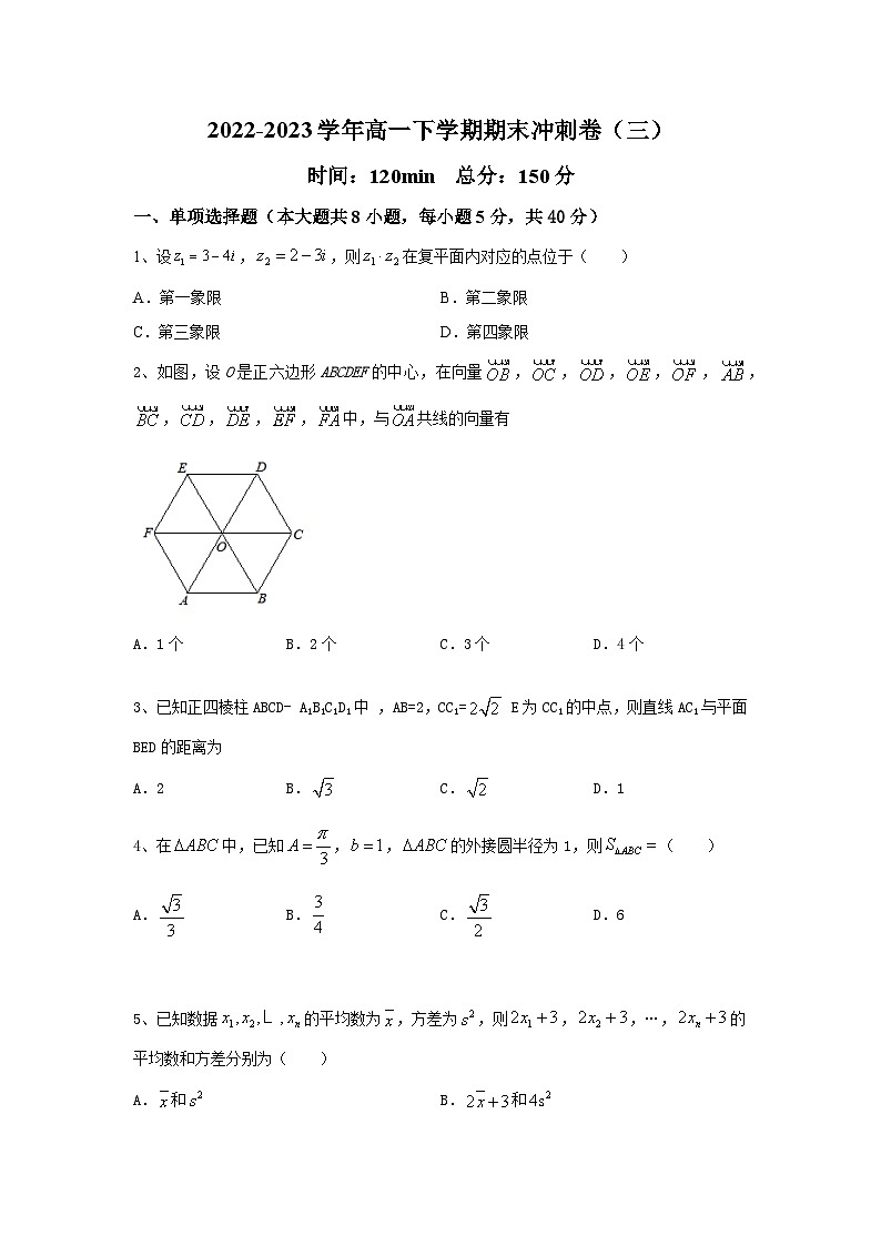 福建省南平市浦城县2022-2023学年高一下学期期末数学冲刺卷及答案（三）01