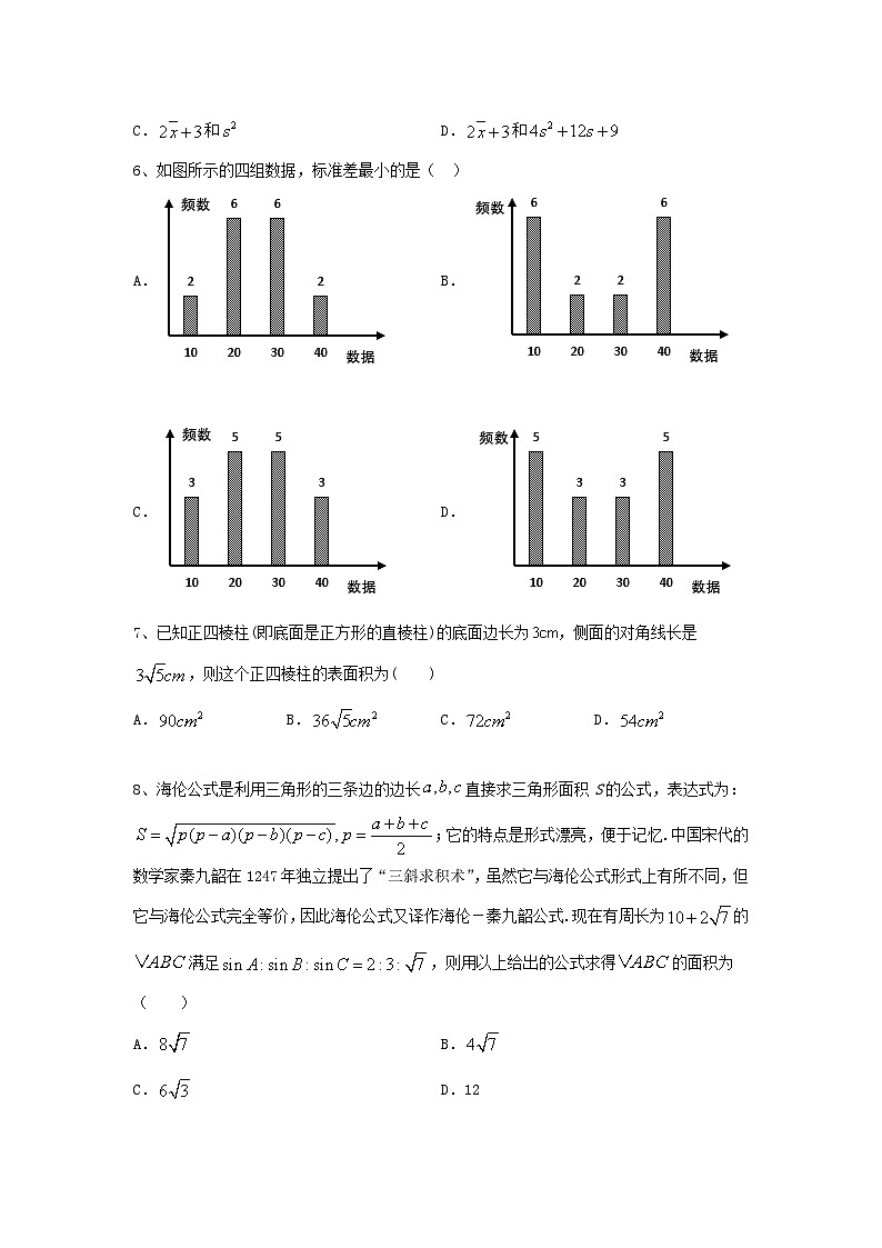 福建省南平市浦城县2022-2023学年高一下学期期末数学冲刺卷及答案（三）02