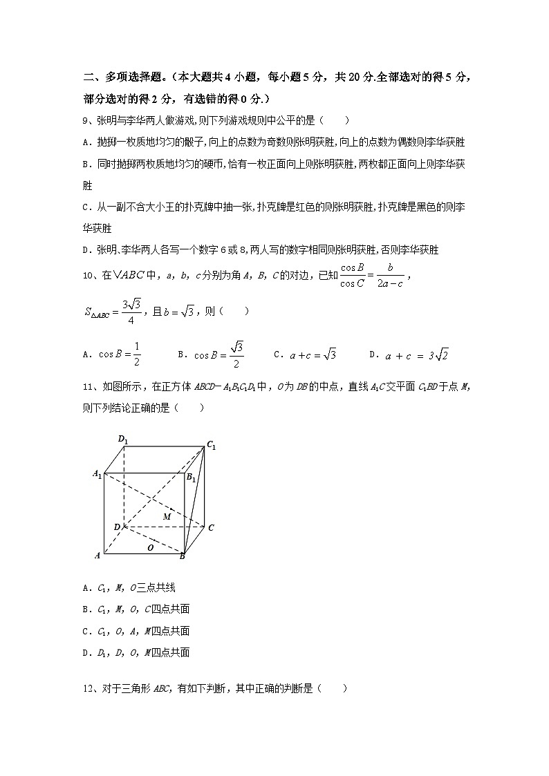 福建省南平市浦城县2022-2023学年高一下学期期末数学冲刺卷及答案（三）03