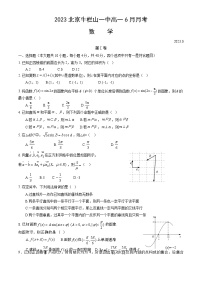 北京市顺义区牛栏山第一中学2022-2023学年高一下学期6月月考数学试题