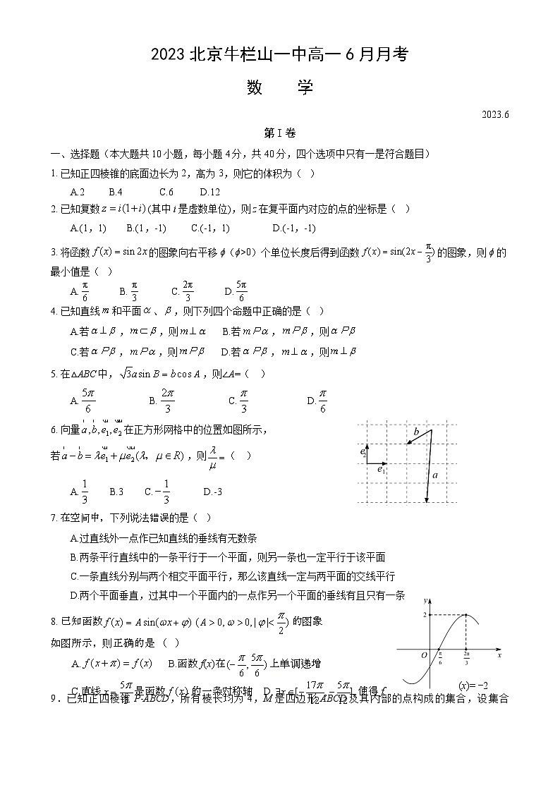 北京市顺义区牛栏山第一中学2022-2023学年高一下学期6月月考数学试题第1页