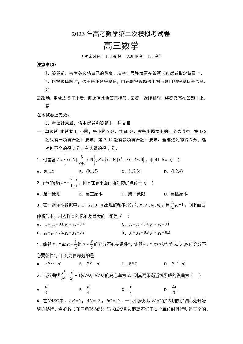 押题密卷1-2023数学（考试版）第1页