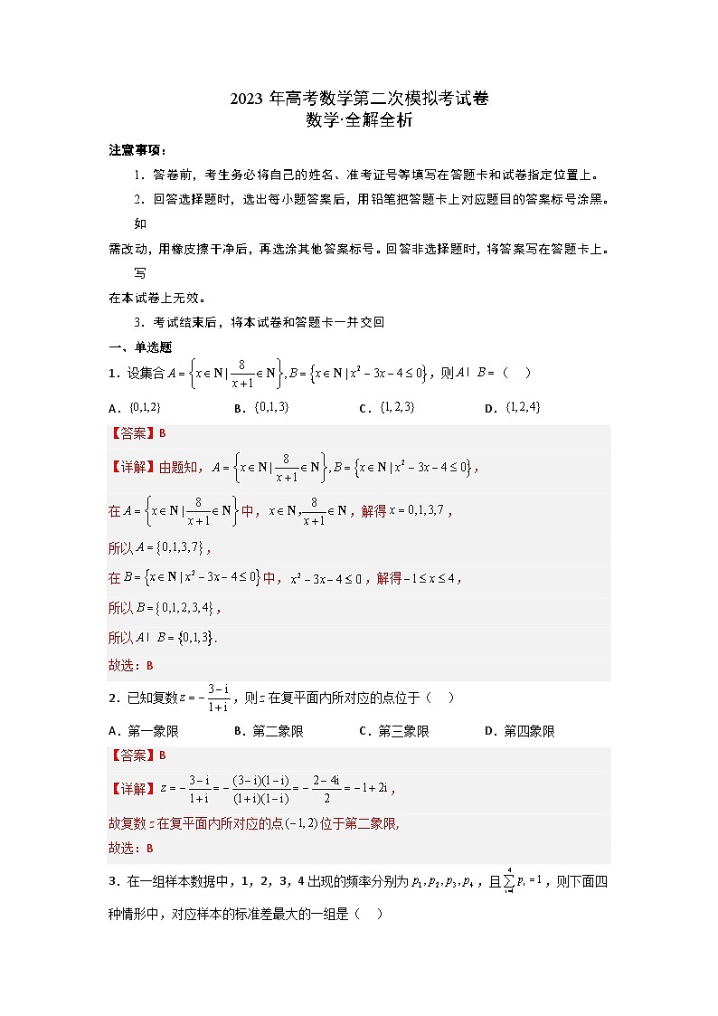 押题密卷1-2023数学（解析版）第1页