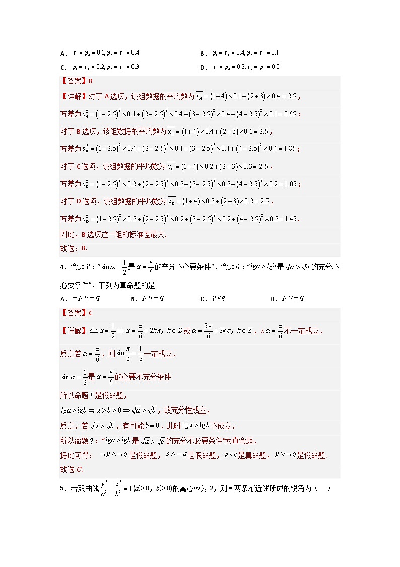 押题密卷1-2023数学（解析版）第2页