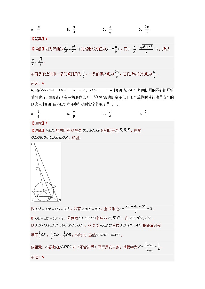 押题密卷1-2023数学（解析版）第3页