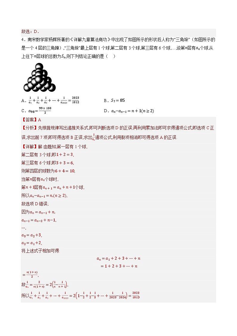 押题密卷2-2023数学（解析版）第2页