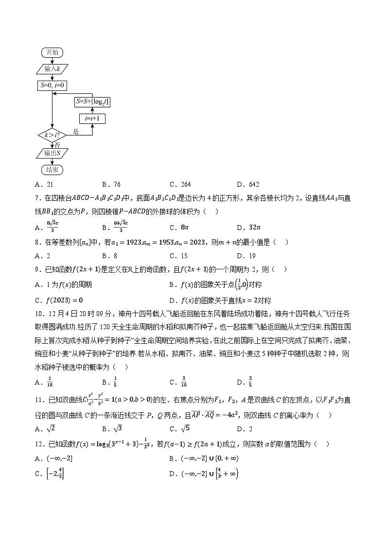 押题密卷2-2023数学（考试版）第2页