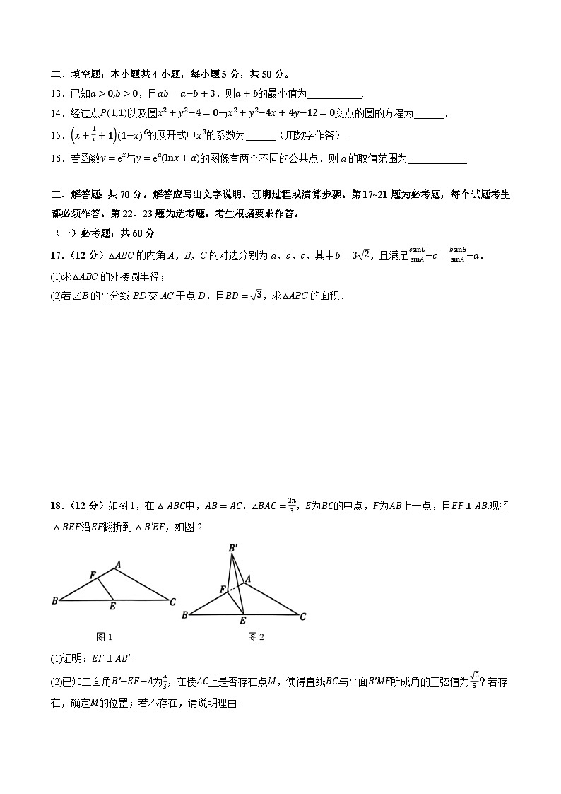押题密卷2-2023数学（考试版）第3页