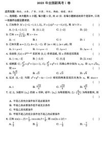 2023年数学全国新高考I卷