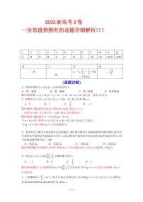 2023年普通高等学校招生全国统一考试(全国新高考卷Ⅱ) 数学试卷